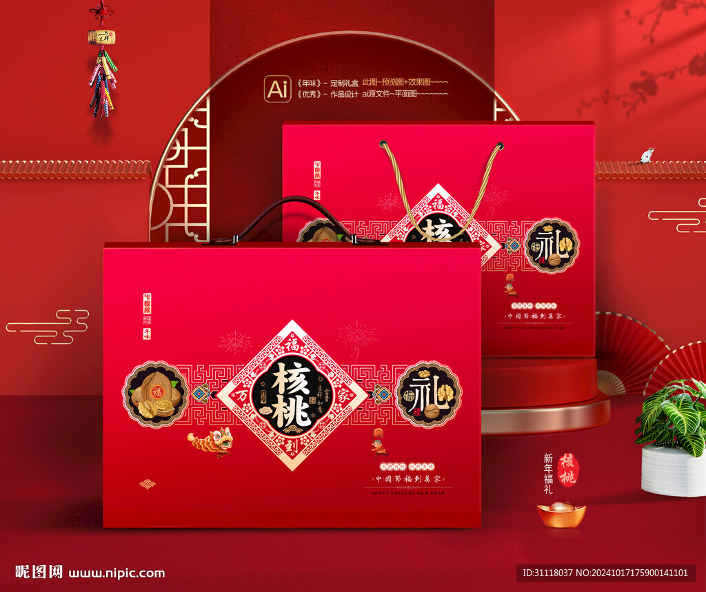 核桃礼盒 年货包装