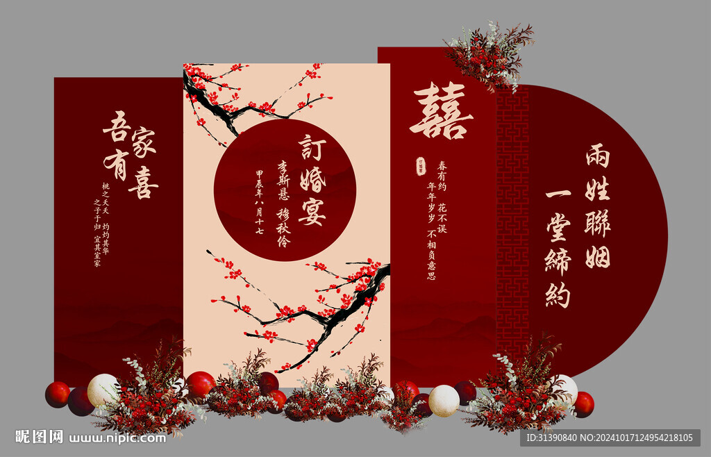 订婚宴