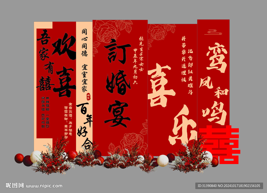 订婚宴