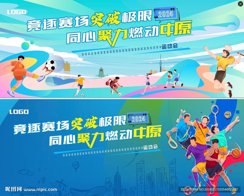 运动会