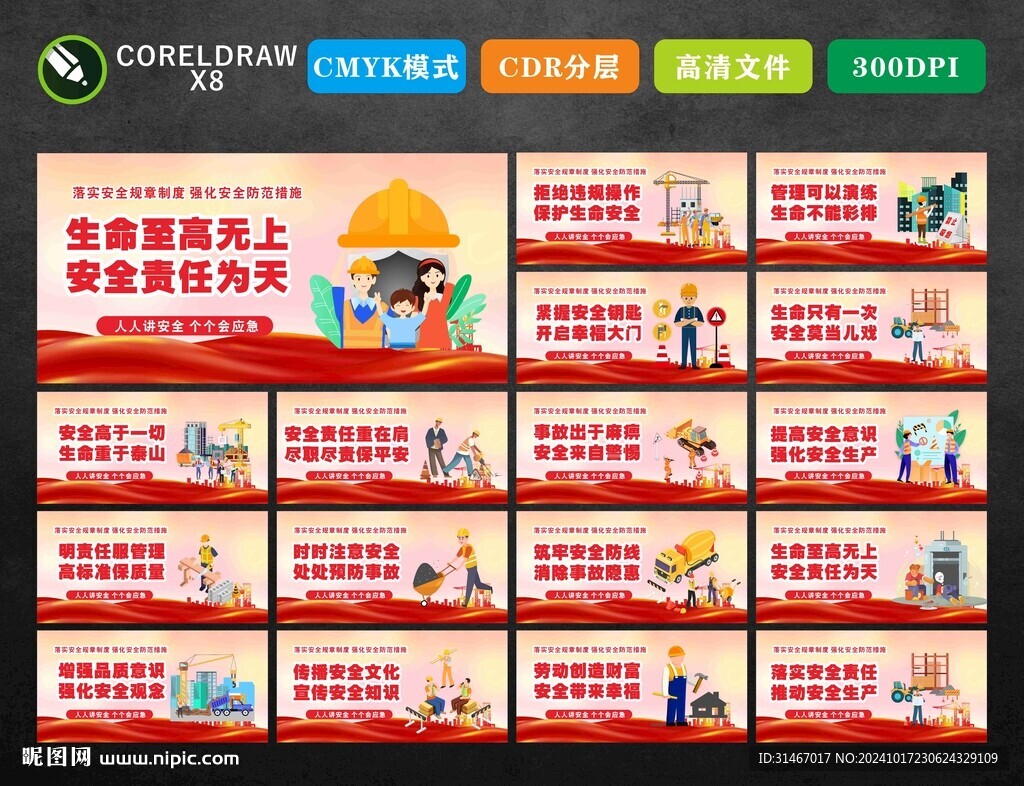 工地围挡标语