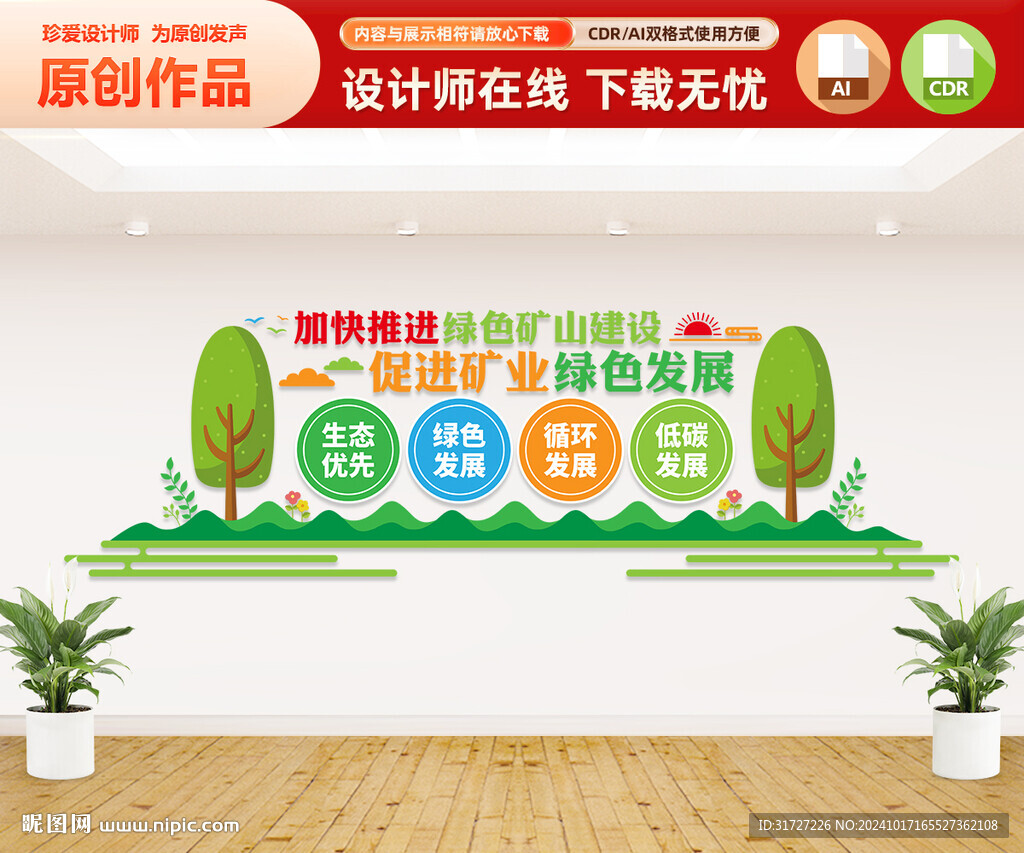 加快推进绿色矿山建设