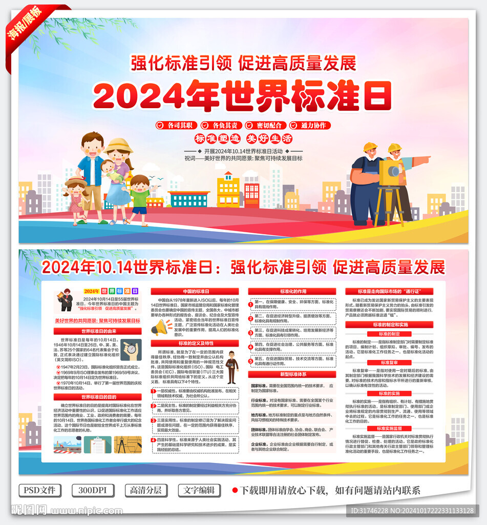 世界标准日