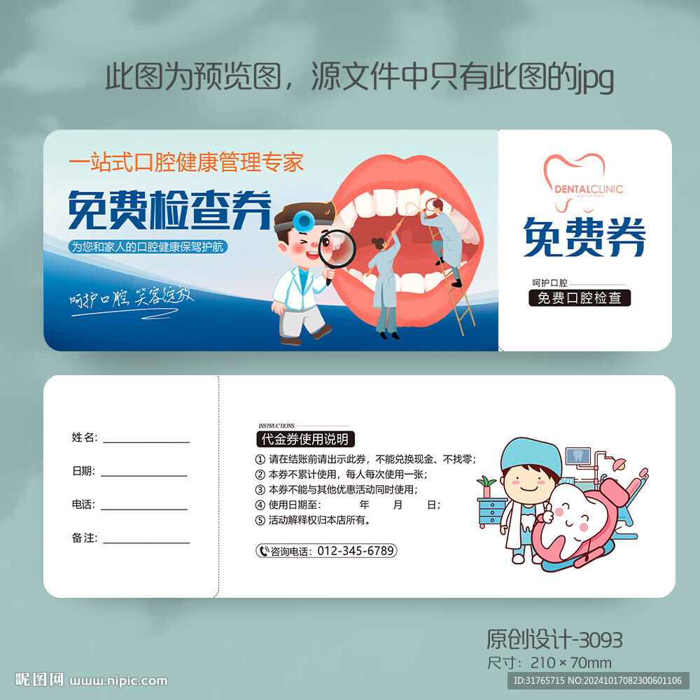 医院口腔免费检查代金券