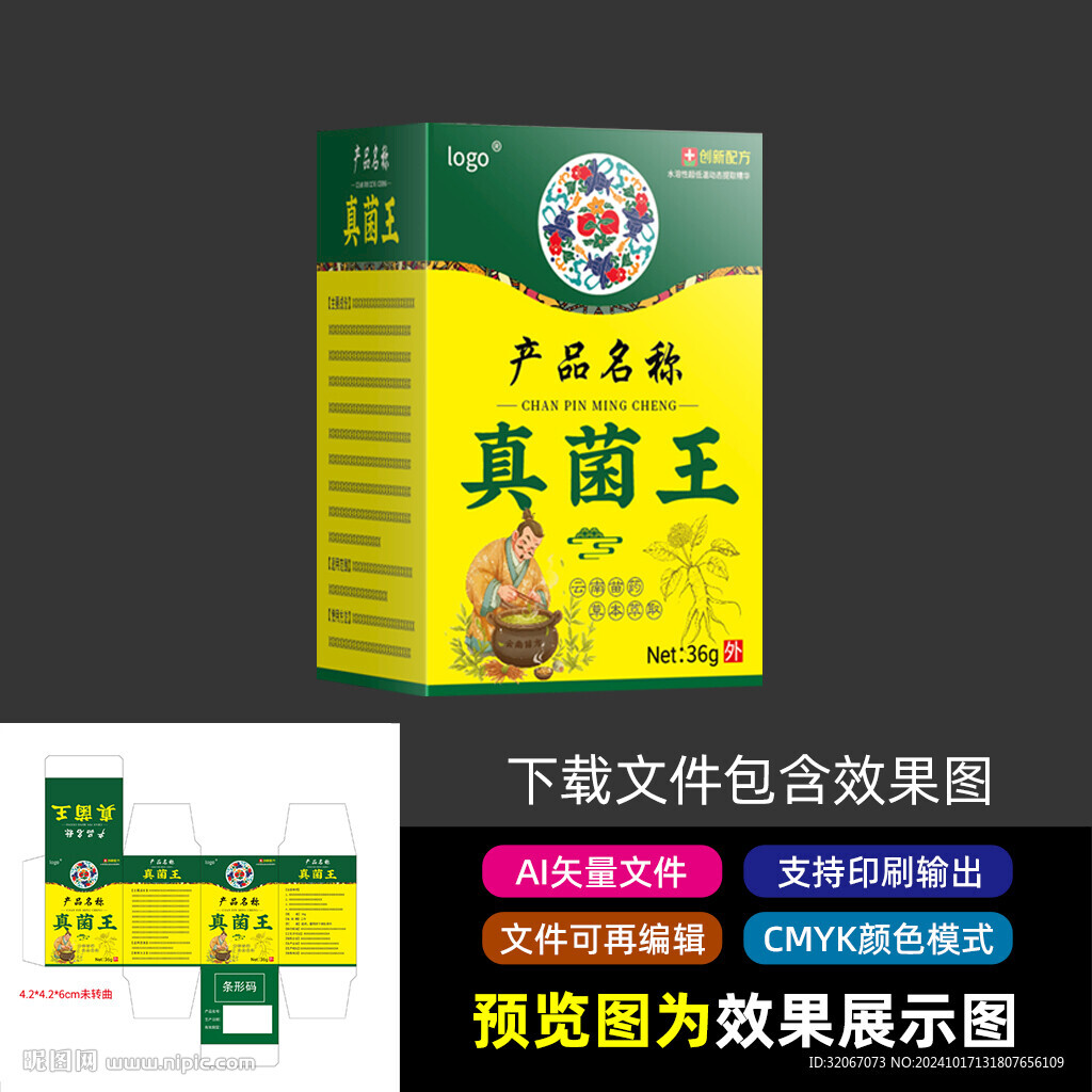 止痒膏抑菌乳膏包装设计展开图