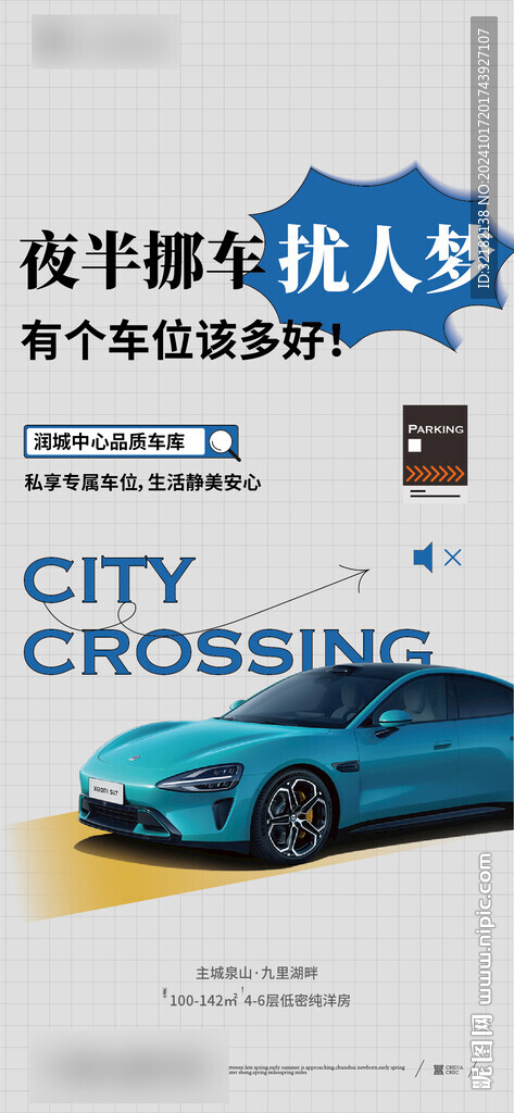 车位
