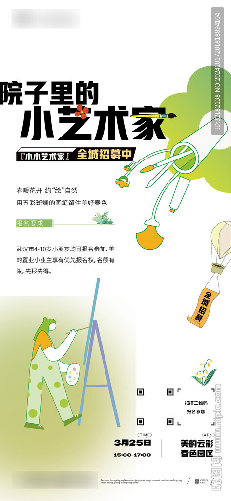 地产绘画暖场活动