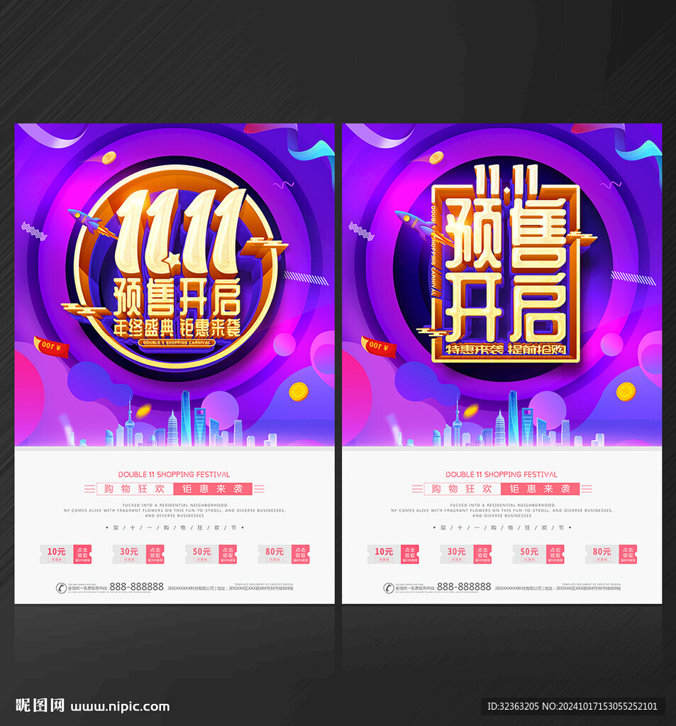 双11预售