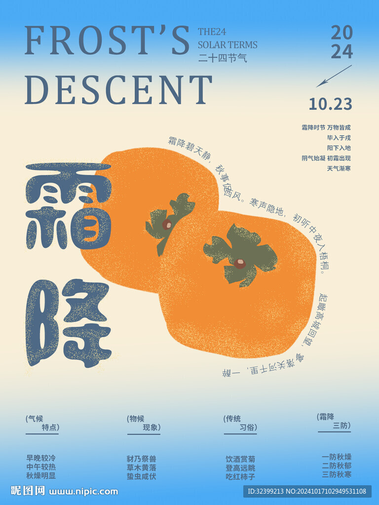 霜降