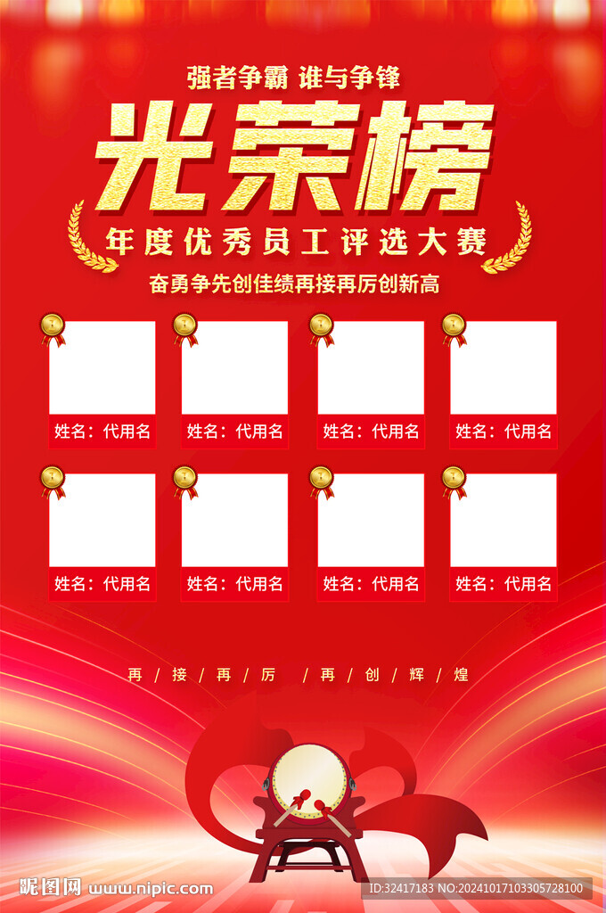 光荣榜宣传海报