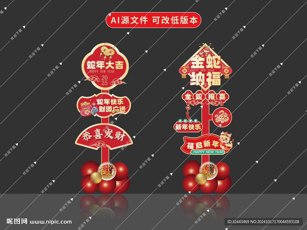 蛇年指引立牌
