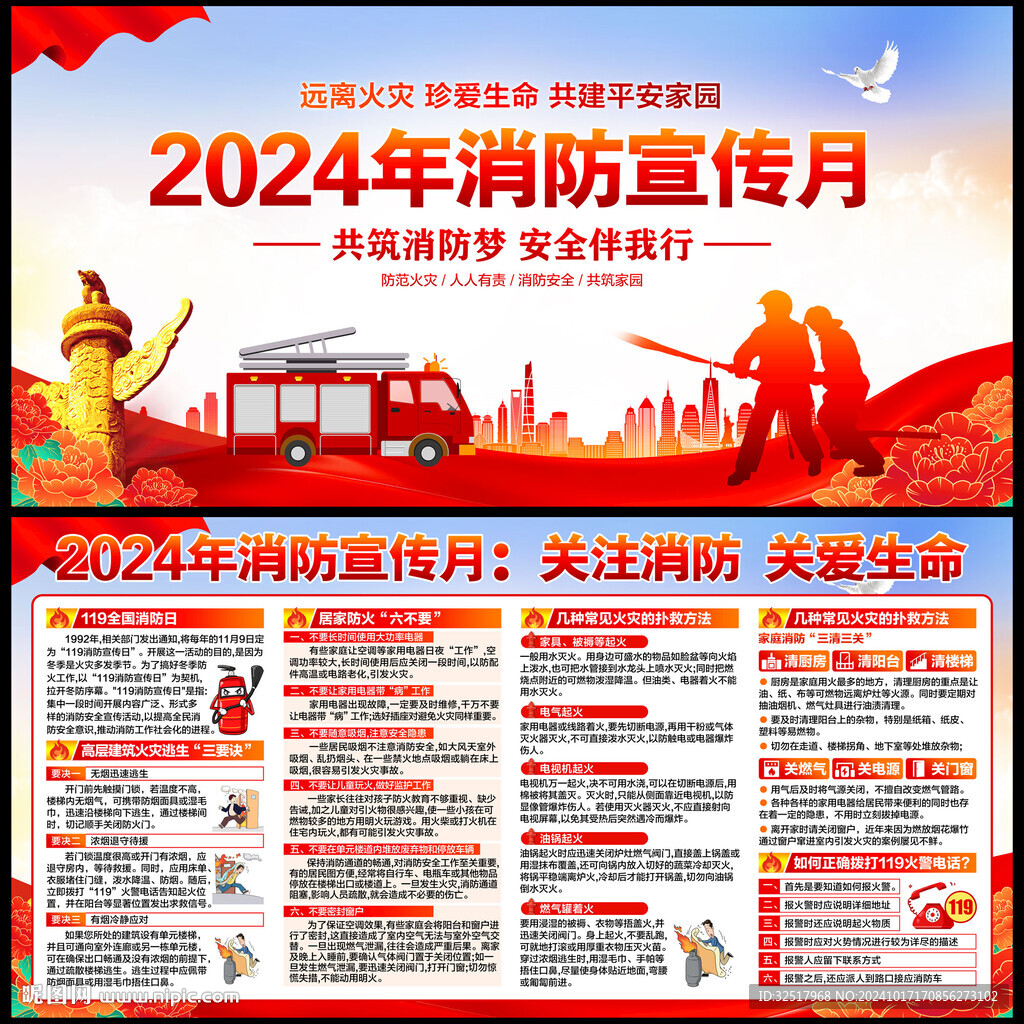 2024年消防宣传月