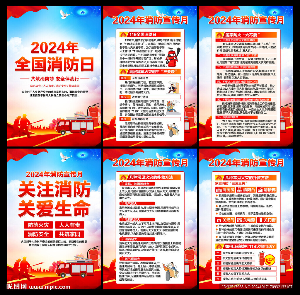 全国消防日