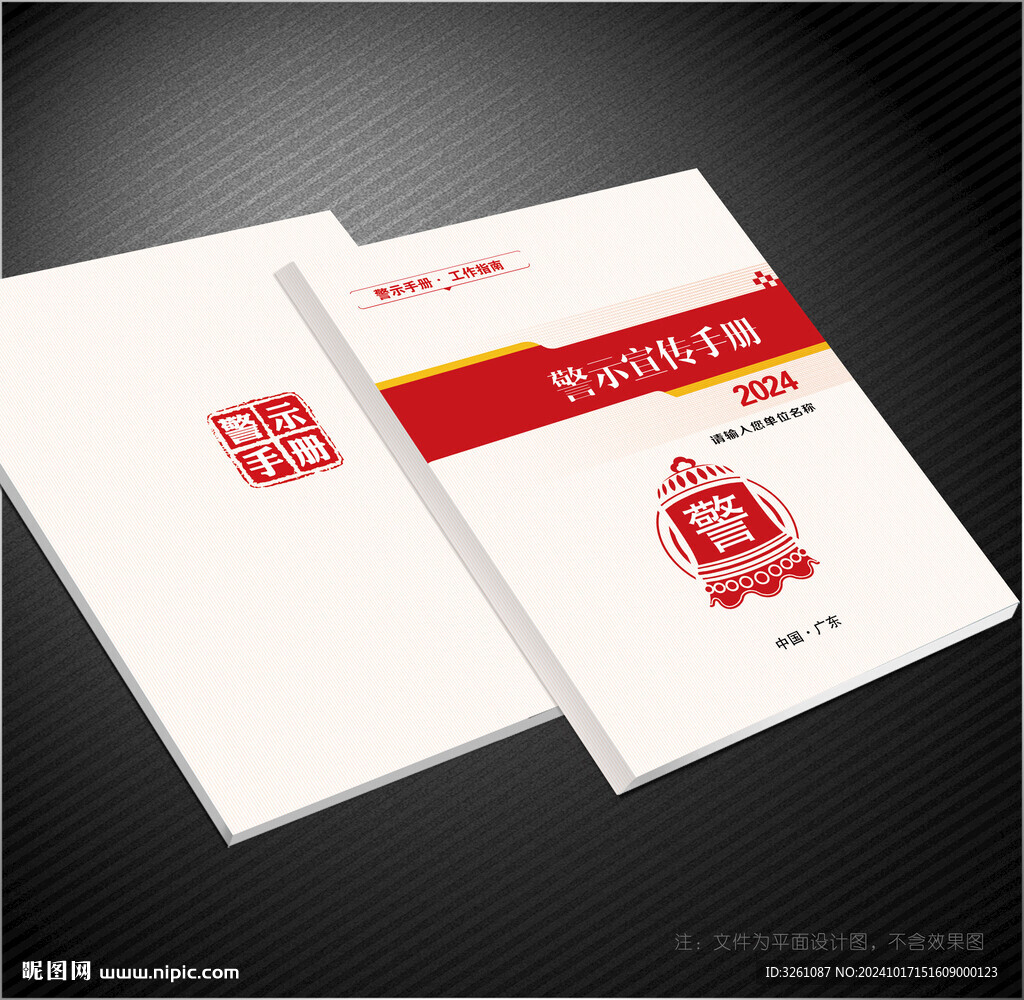 警示教育封面