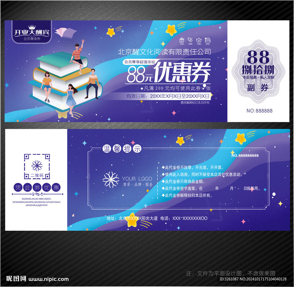 阅读代金券