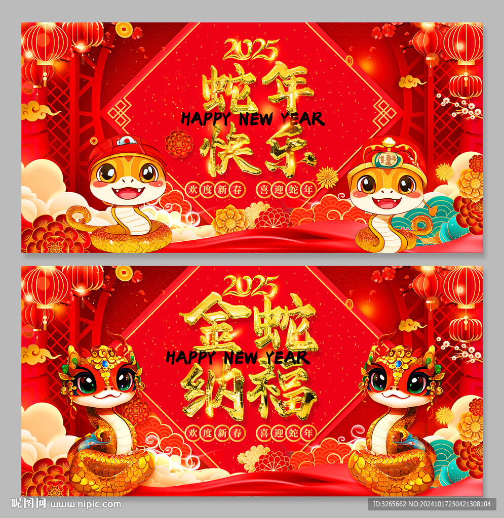 2025蛇年快乐