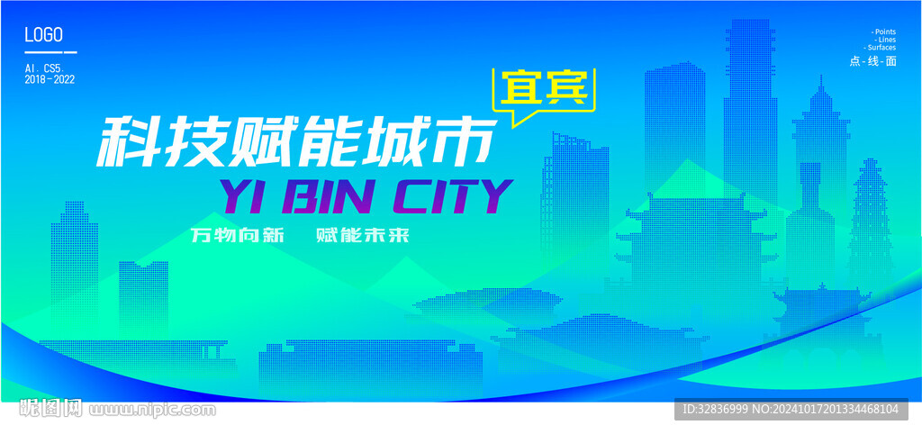 智能宜宾