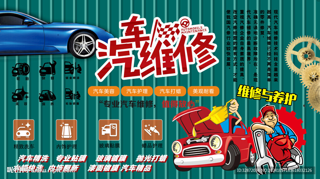 汽车维修背景墙
