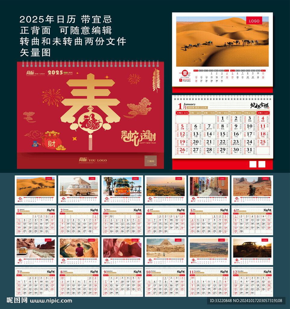 2025年日历