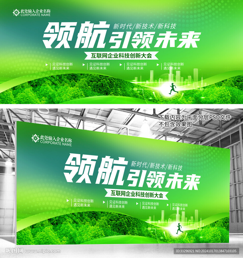 绿色环保背景