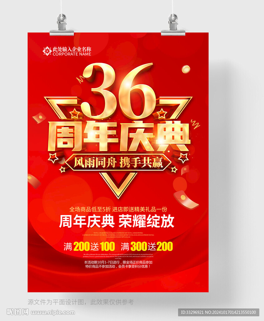 36周年庆