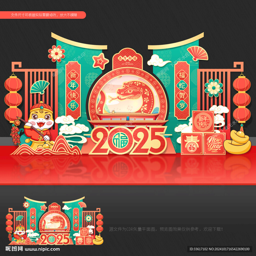 蛇年