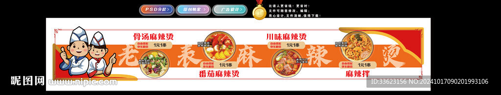 麻辣烫灯箱