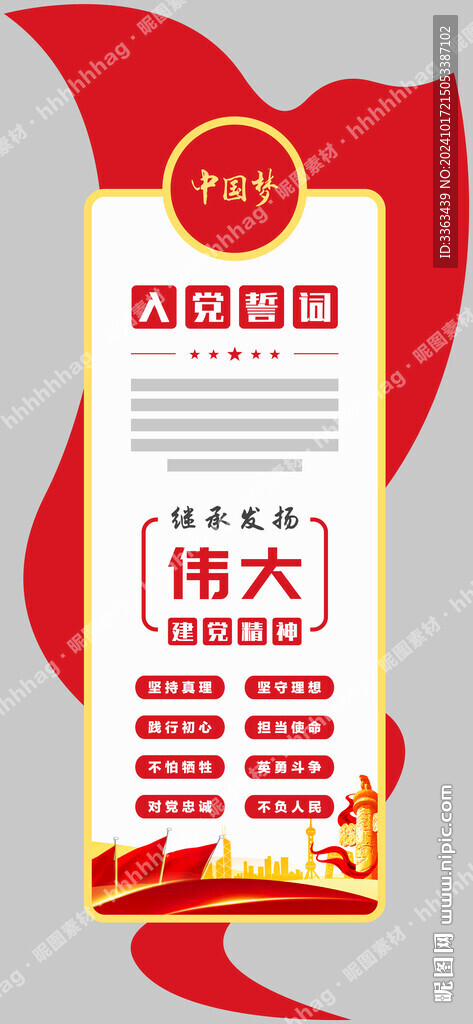 党建文化墙