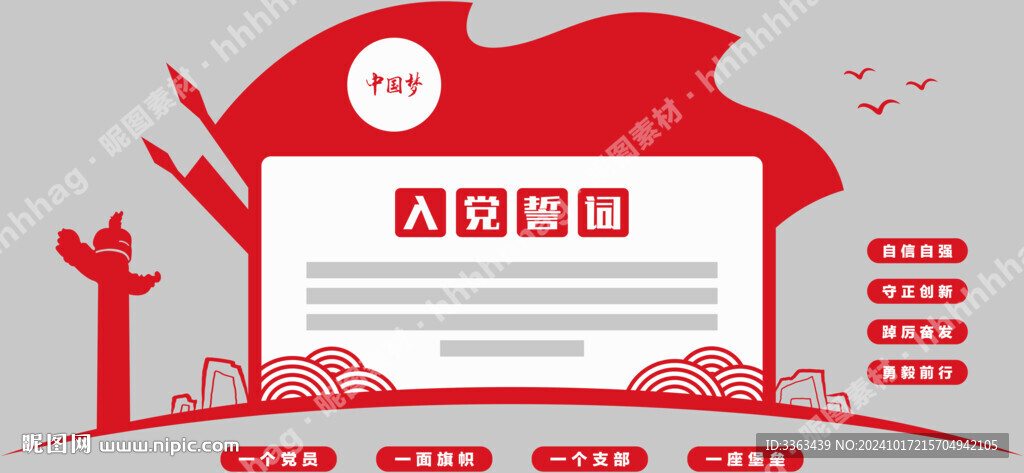 党建文化墙
