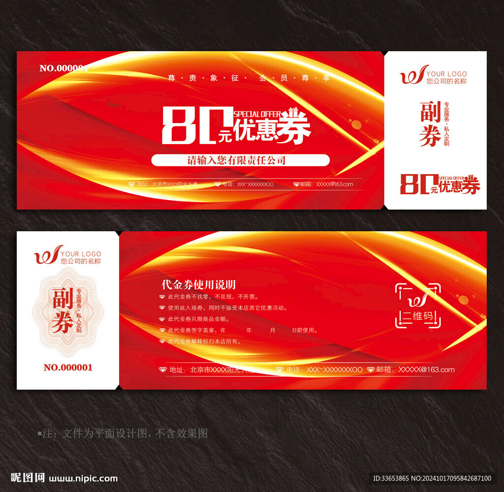 优惠券