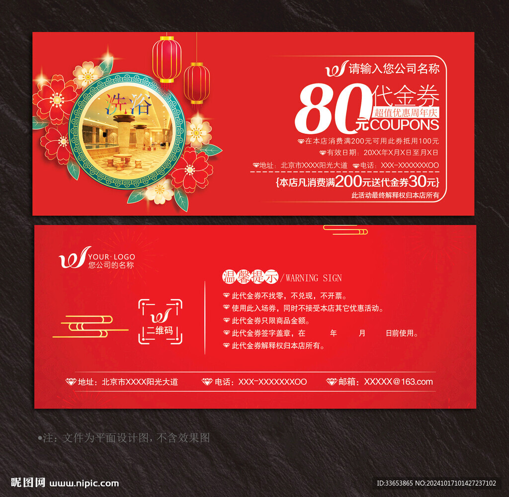 洗浴代金券