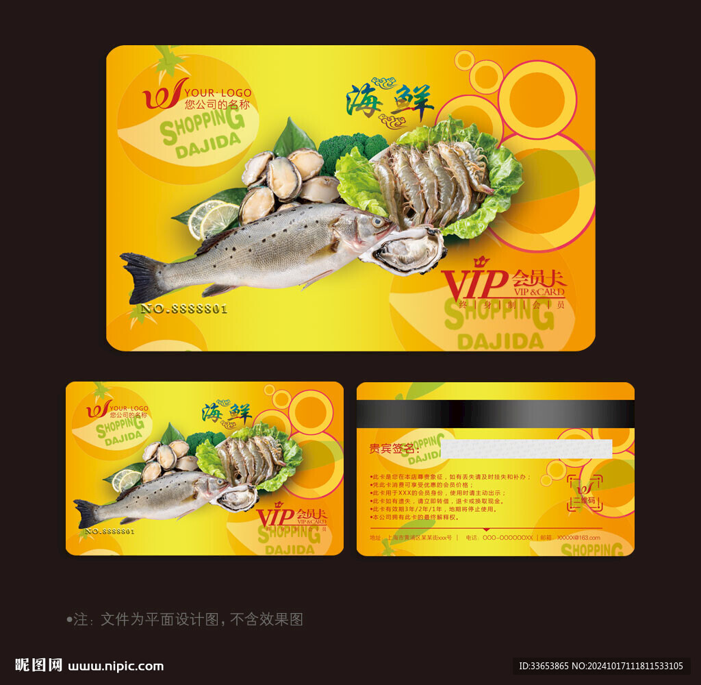 海鲜会员卡