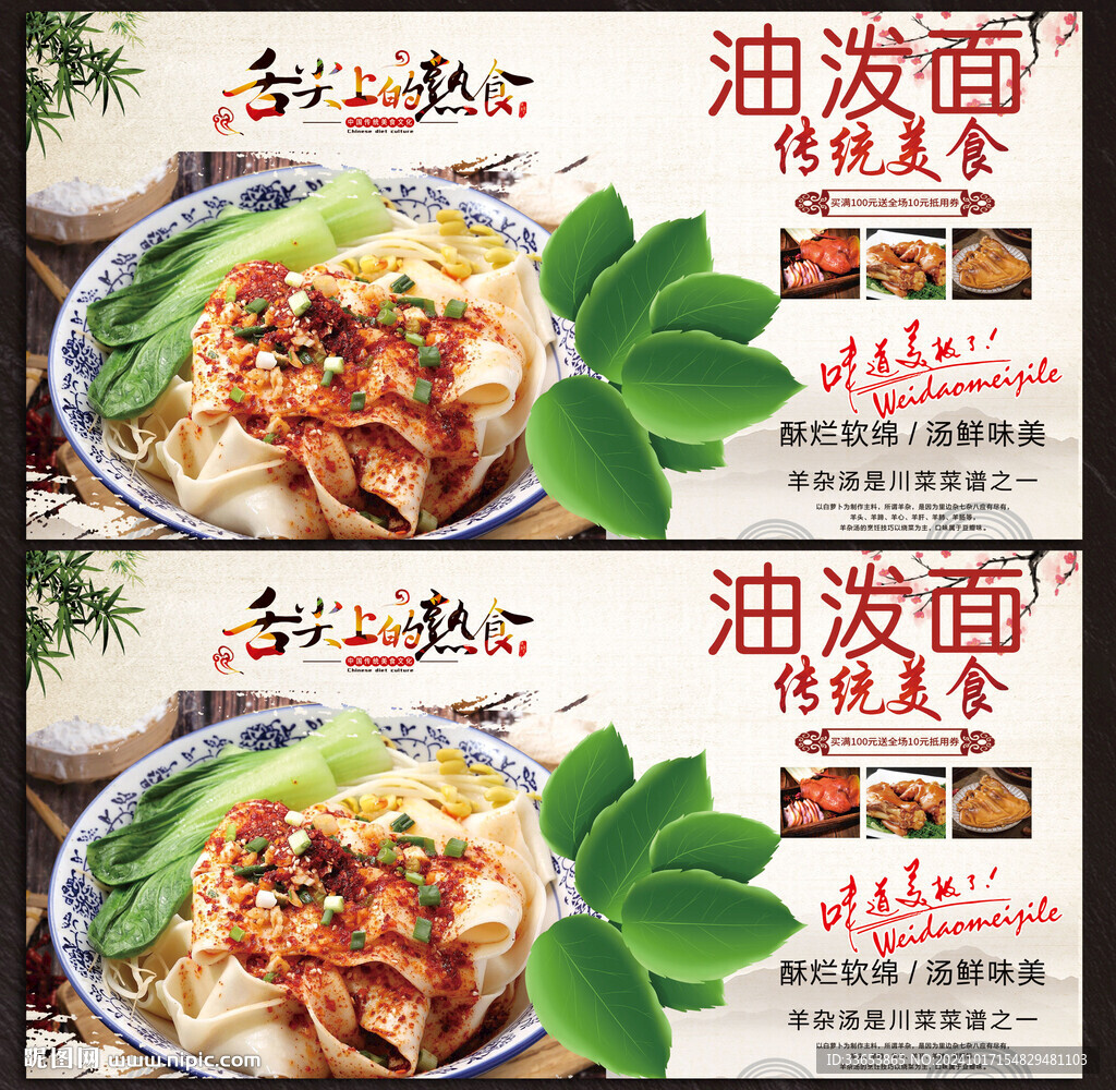 油泼面展板