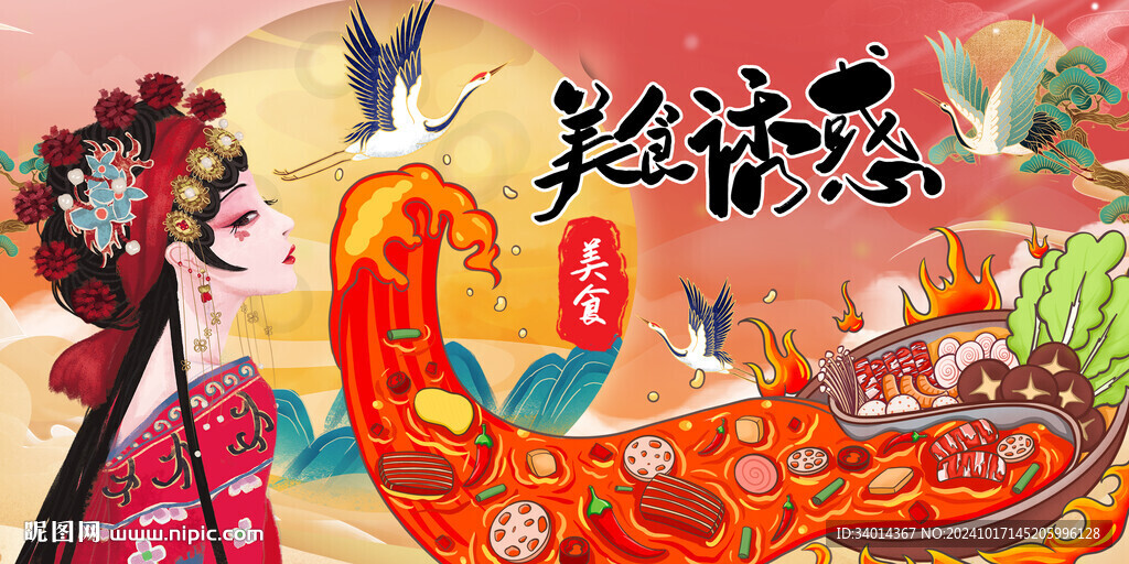 国潮火锅背景