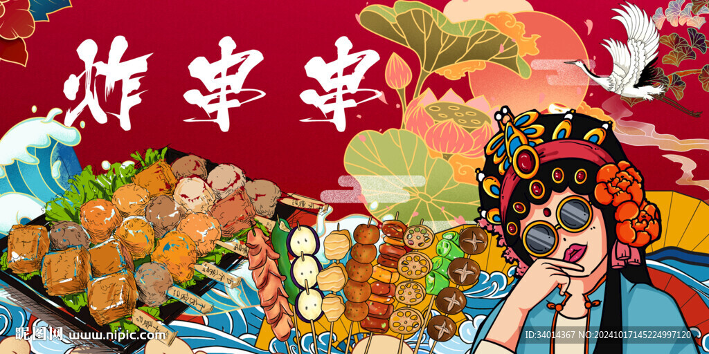 炸串串背景墙墙