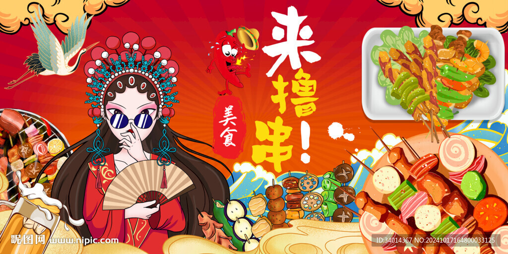 国潮烧烤