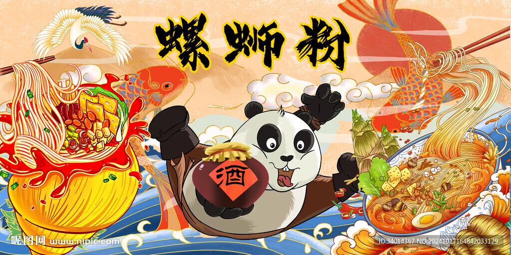 熊猫螺蛳粉