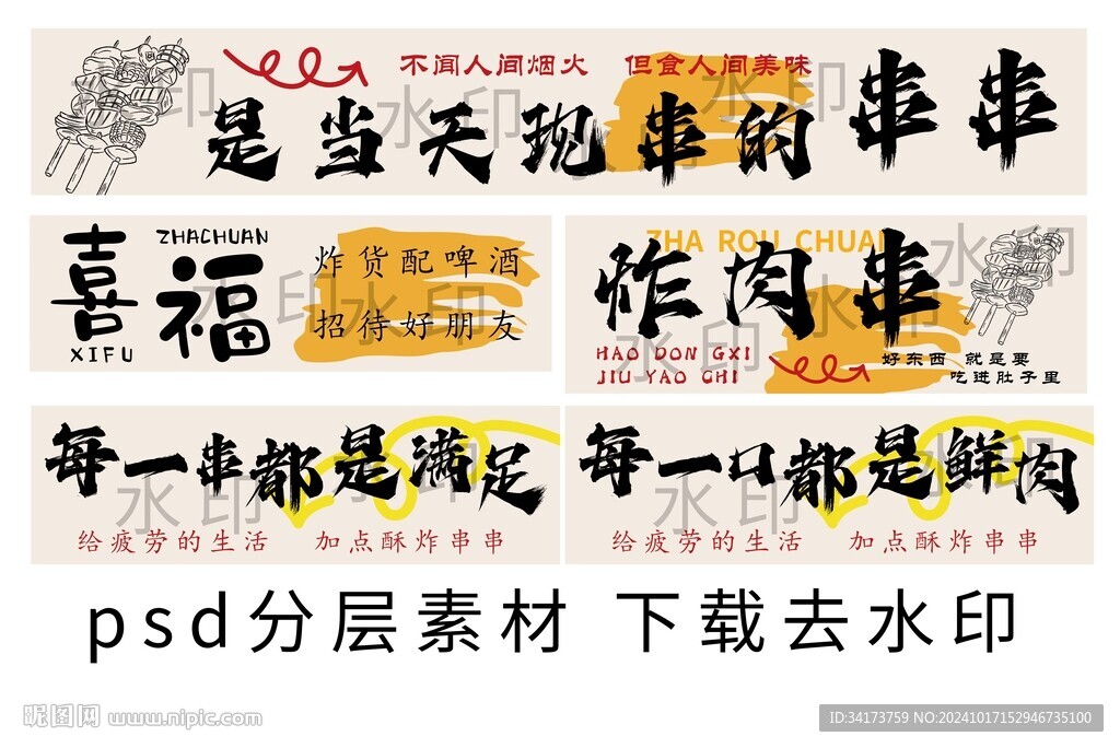 炸串
