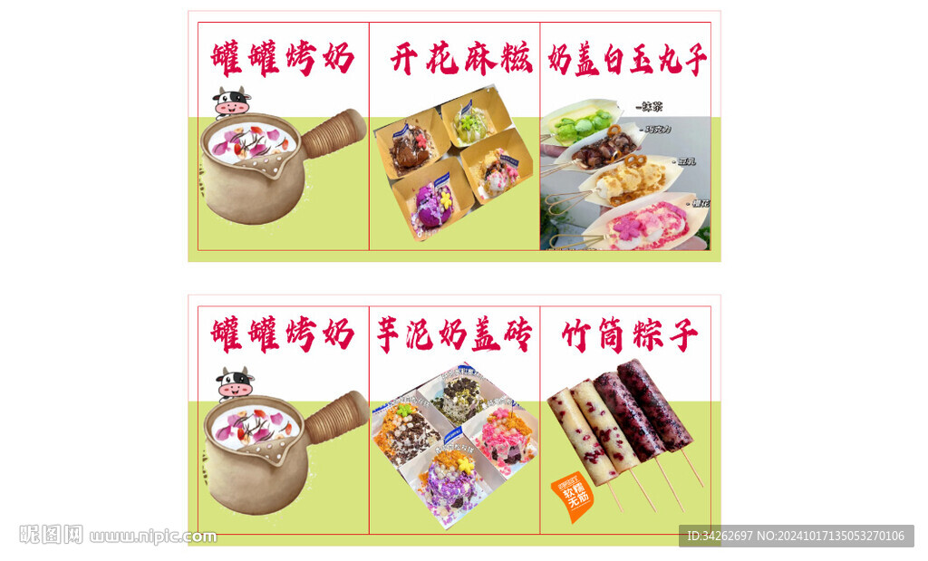 罐罐烤奶