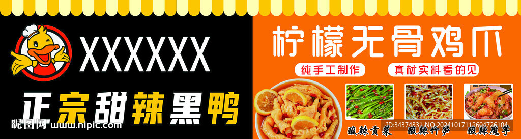 正宗甜辣黑鸭