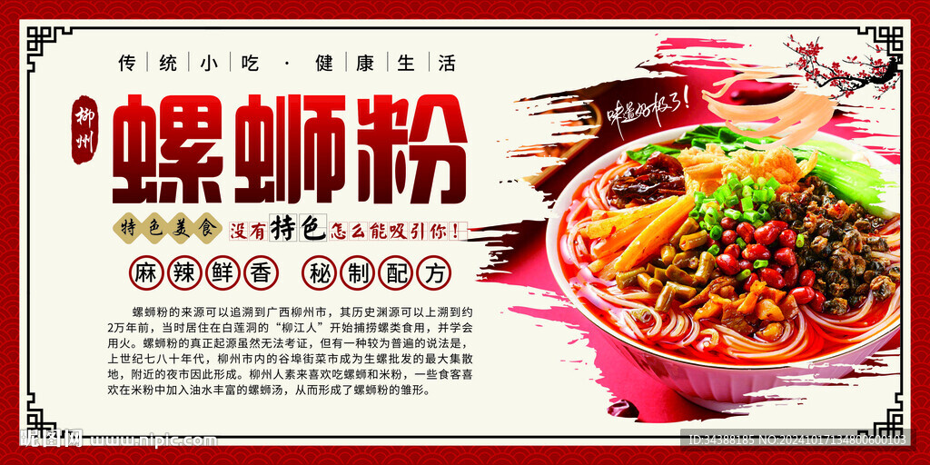 螺蛳粉