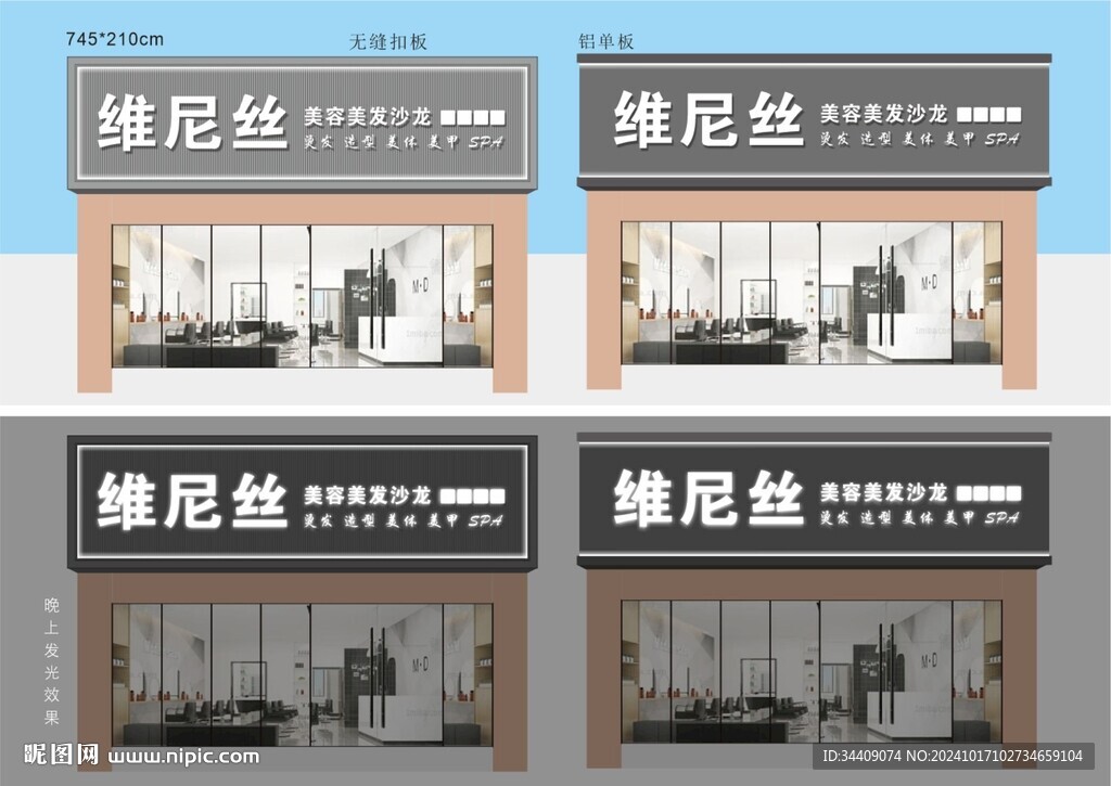 美发门头设计