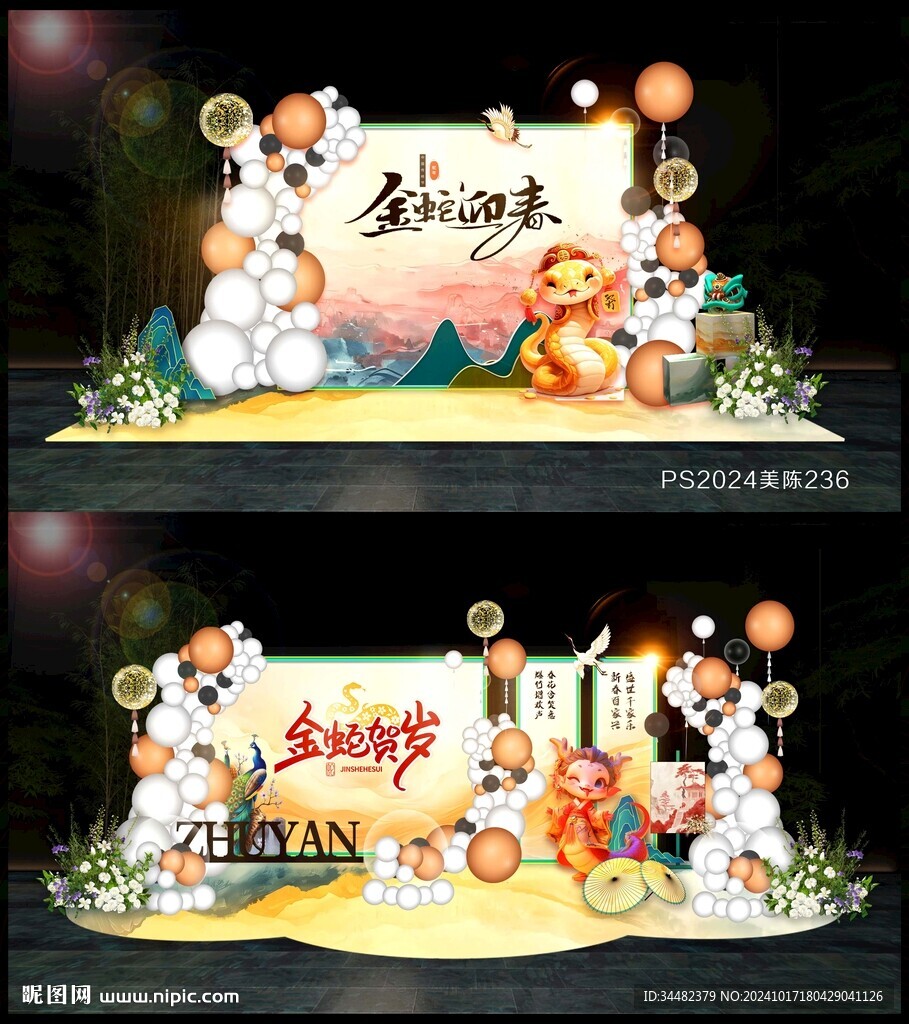 2025蛇年美陈