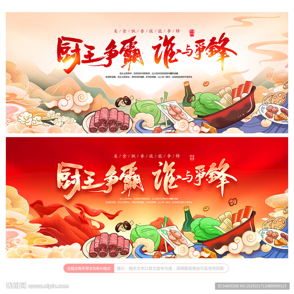 厨艺大赛