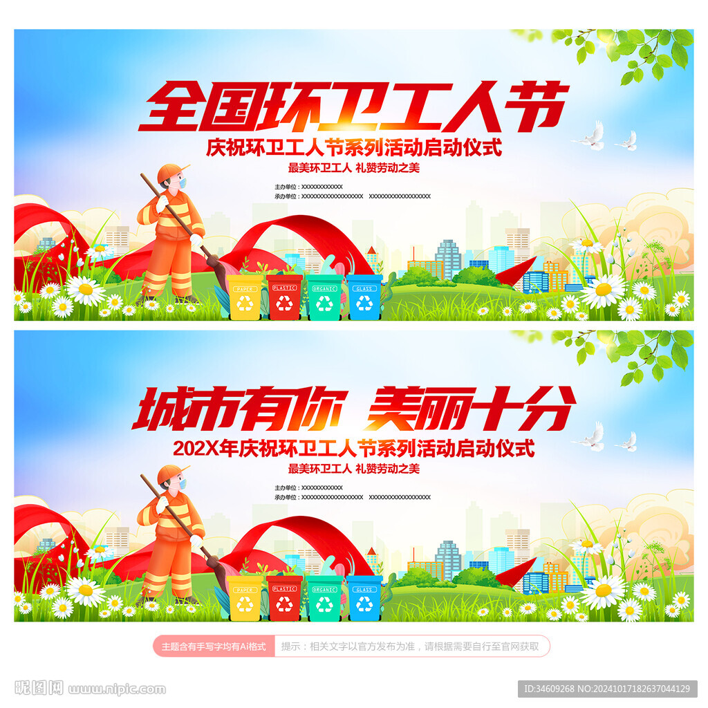 环卫工人节