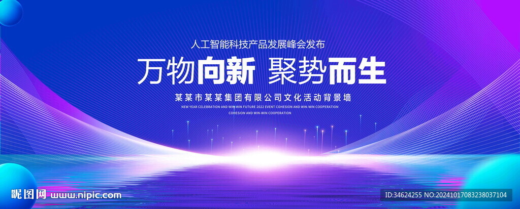 科技会议主视觉