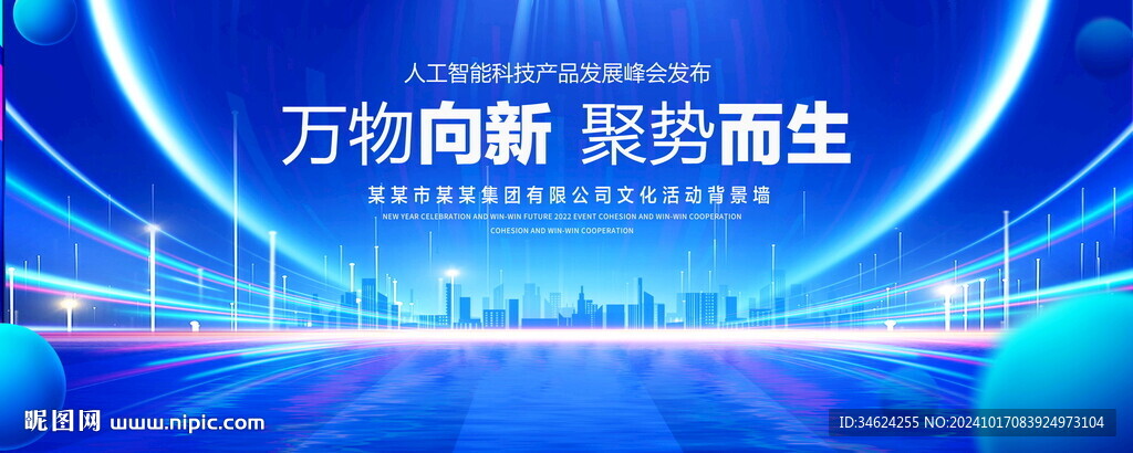科技会议背景