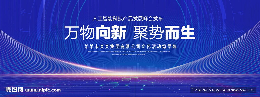 科技会议背景