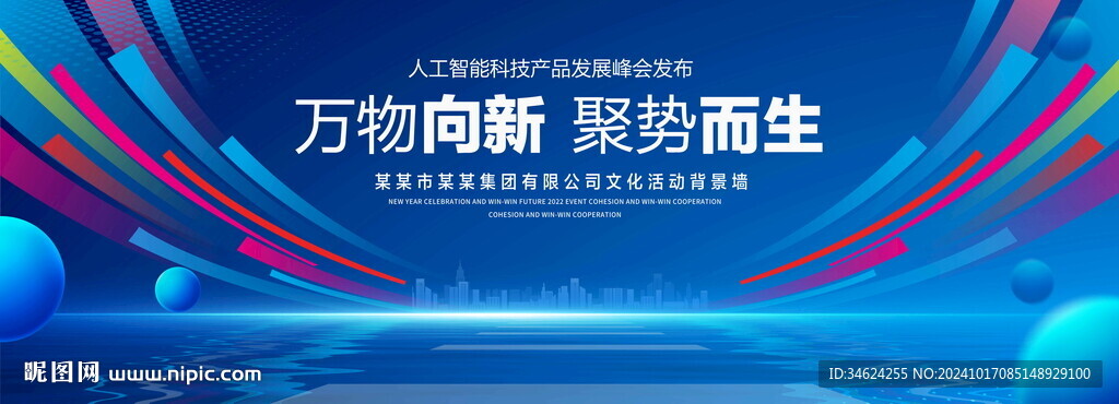 科技会议背景