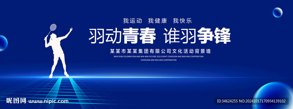 羽毛球比赛